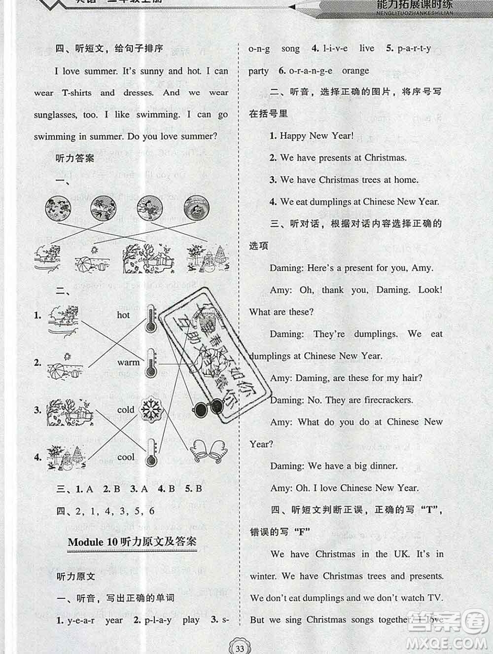 遼海出版社2019秋能力拓展課時(shí)練二年級英語上冊外研版答案