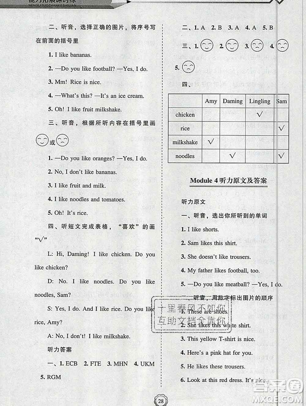 遼海出版社2019秋能力拓展課時(shí)練二年級英語上冊外研版答案