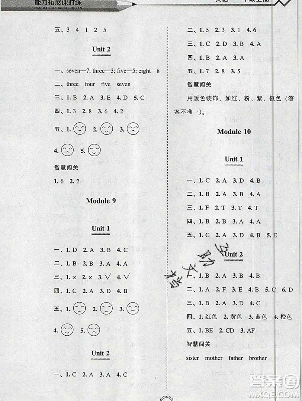 遼海出版社2019秋能力拓展課時(shí)練一年級(jí)英語(yǔ)上冊(cè)外研版答案