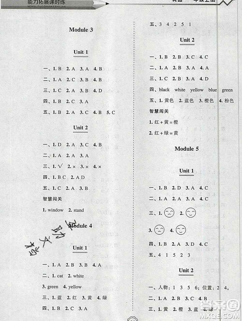 遼海出版社2019秋能力拓展課時(shí)練一年級(jí)英語(yǔ)上冊(cè)外研版答案