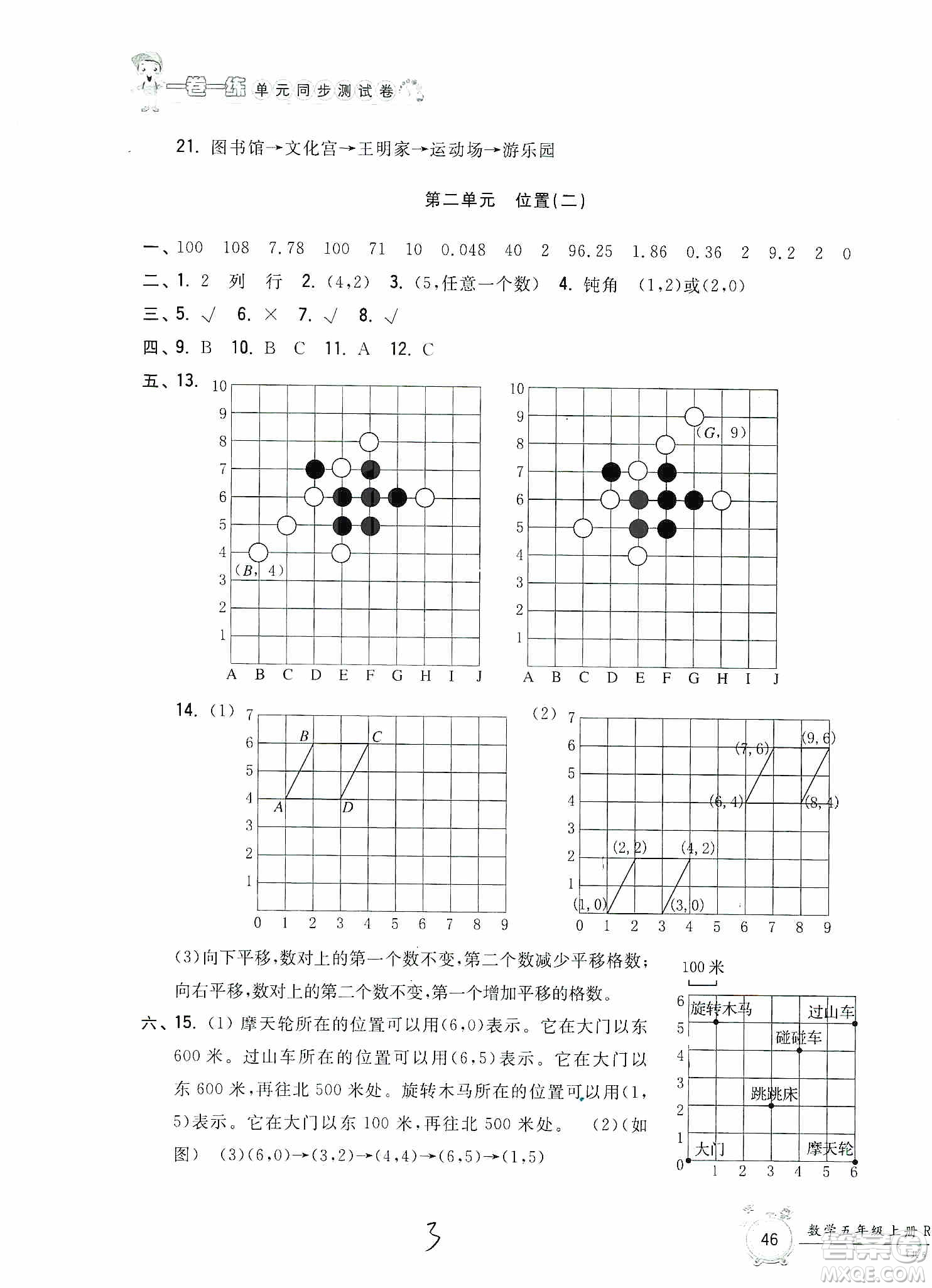 浙江工商大學出版社2019一卷一練單元同步測試卷五年級數學上冊人教版答案