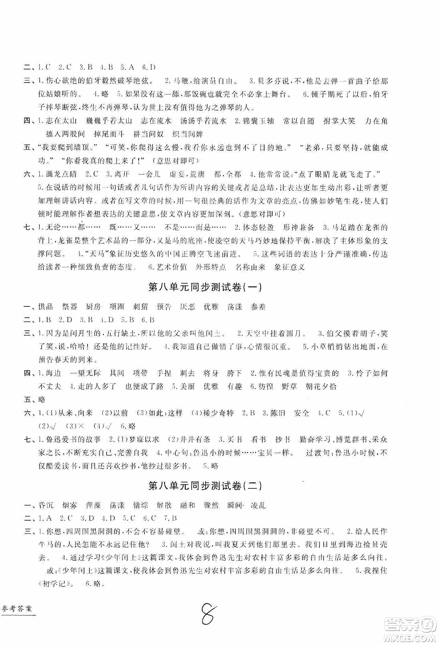 浙江工商大學(xué)出版社2019一卷一練單元同步測試卷六年級(jí)語文上冊人教版答案