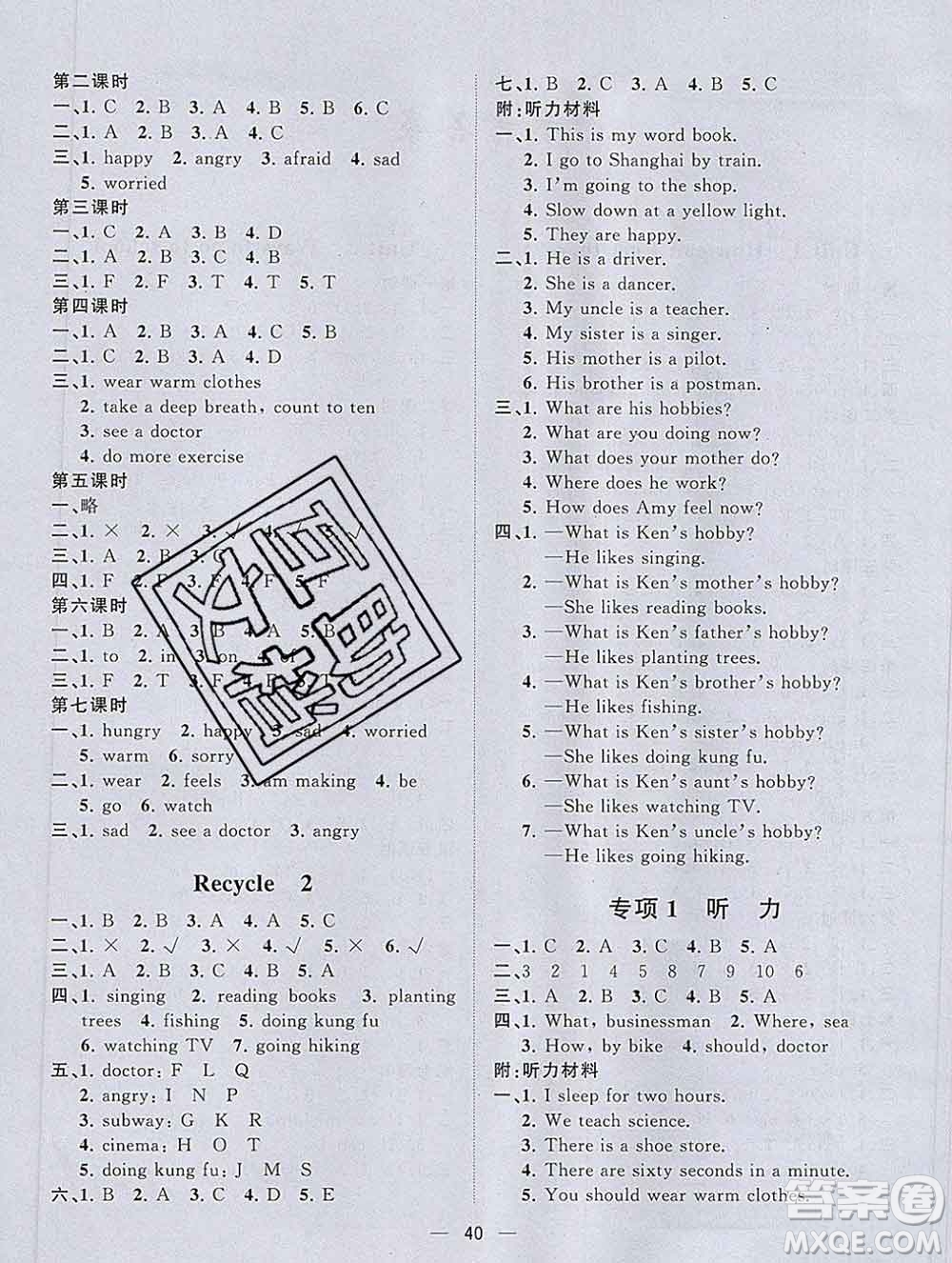 廣西師范大學(xué)出版社2019新版課課優(yōu)課堂小作業(yè)六年級英語上冊人教版答案