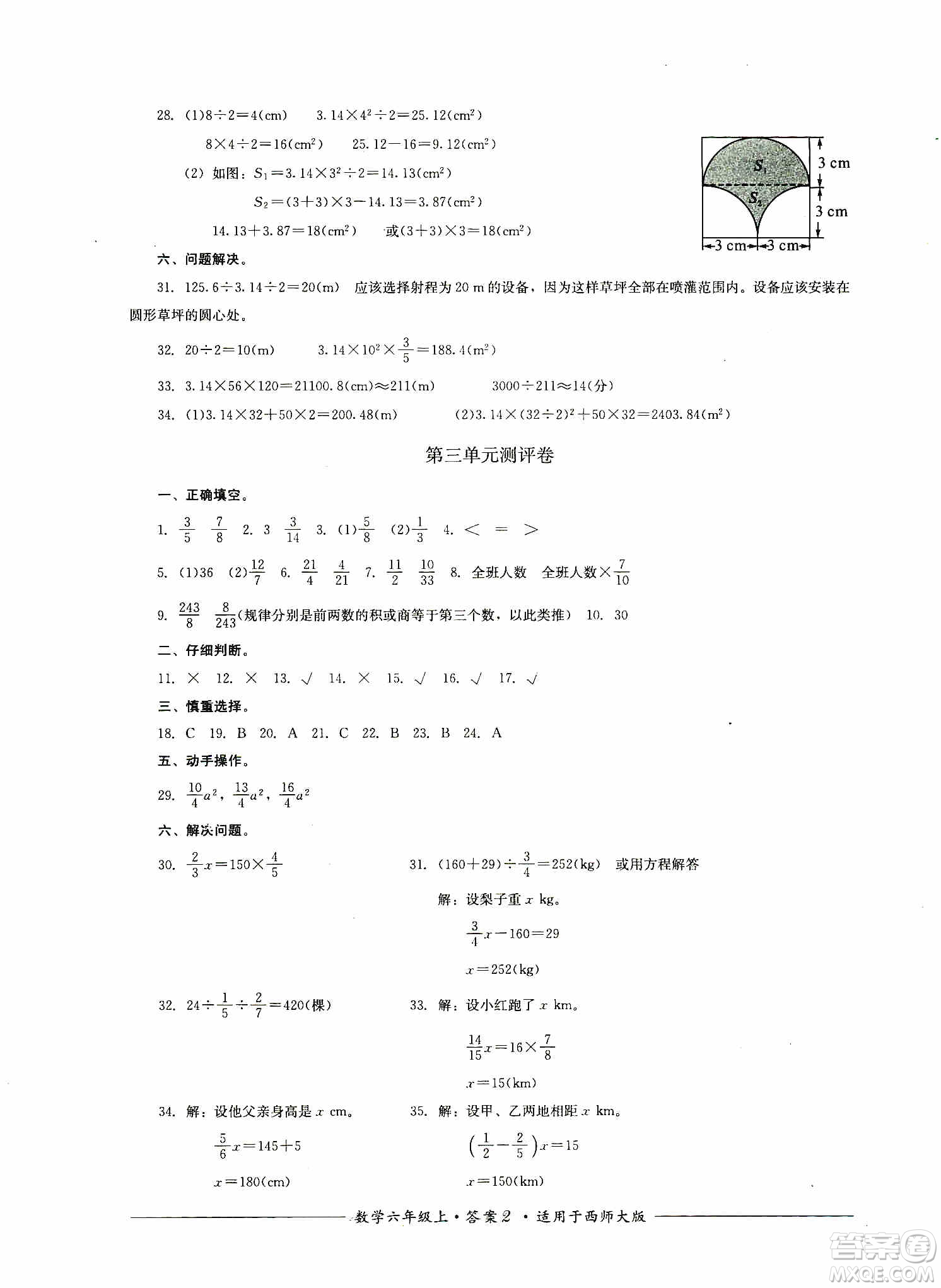 四川教育出版社2019課程標(biāo)準(zhǔn)小學(xué)單元測評六年級數(shù)學(xué)上冊西師大版答案