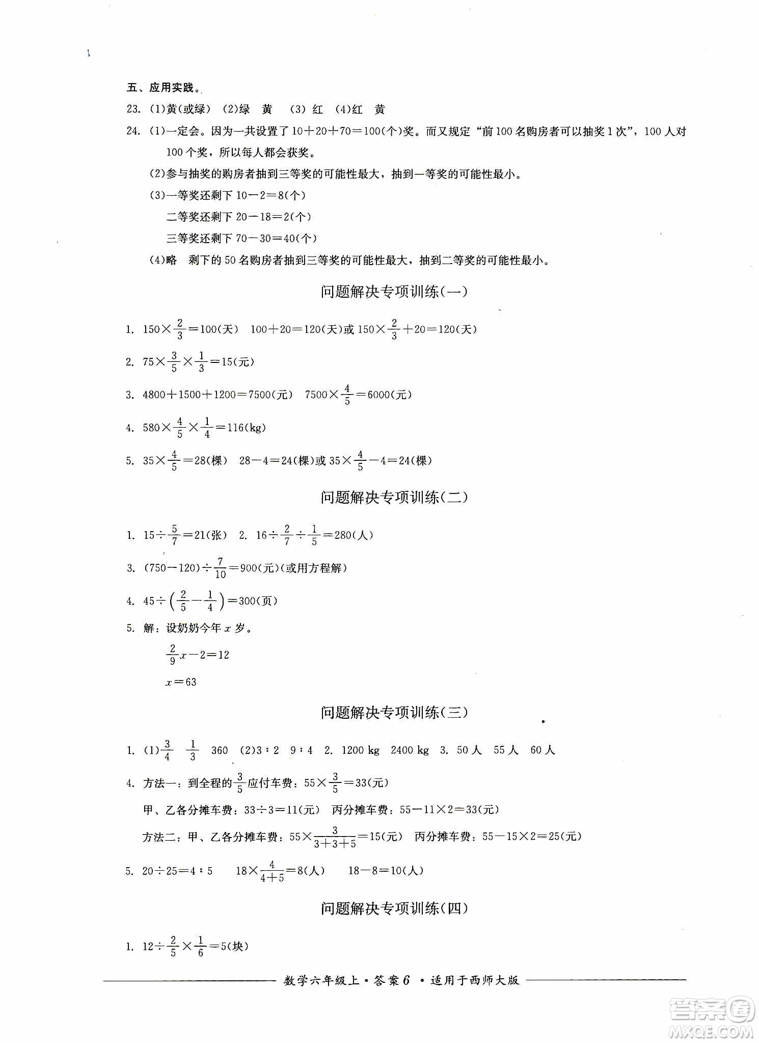 四川教育出版社2019課程標(biāo)準(zhǔn)小學(xué)單元測評六年級數(shù)學(xué)上冊西師大版答案