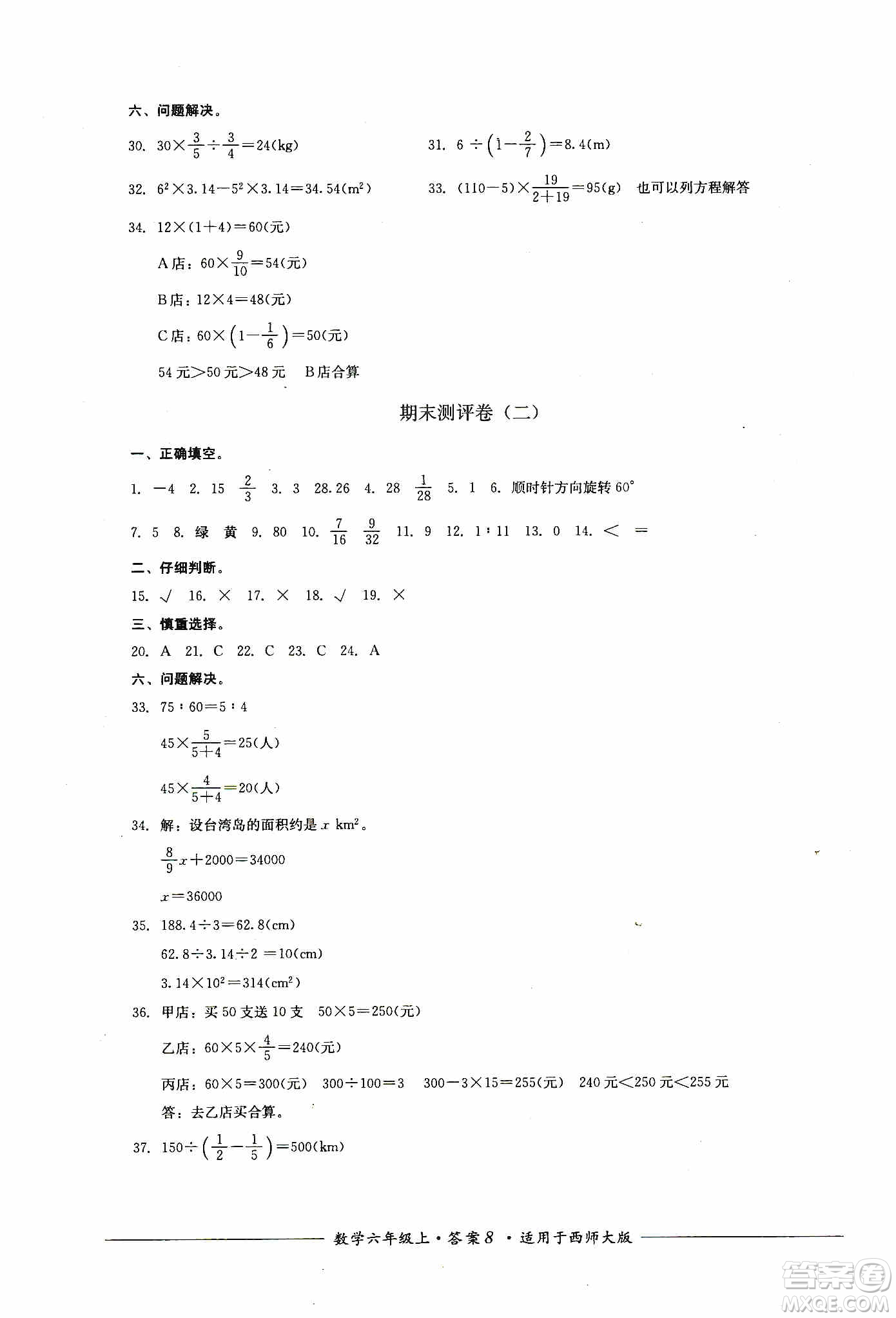 四川教育出版社2019課程標(biāo)準(zhǔn)小學(xué)單元測評六年級數(shù)學(xué)上冊西師大版答案