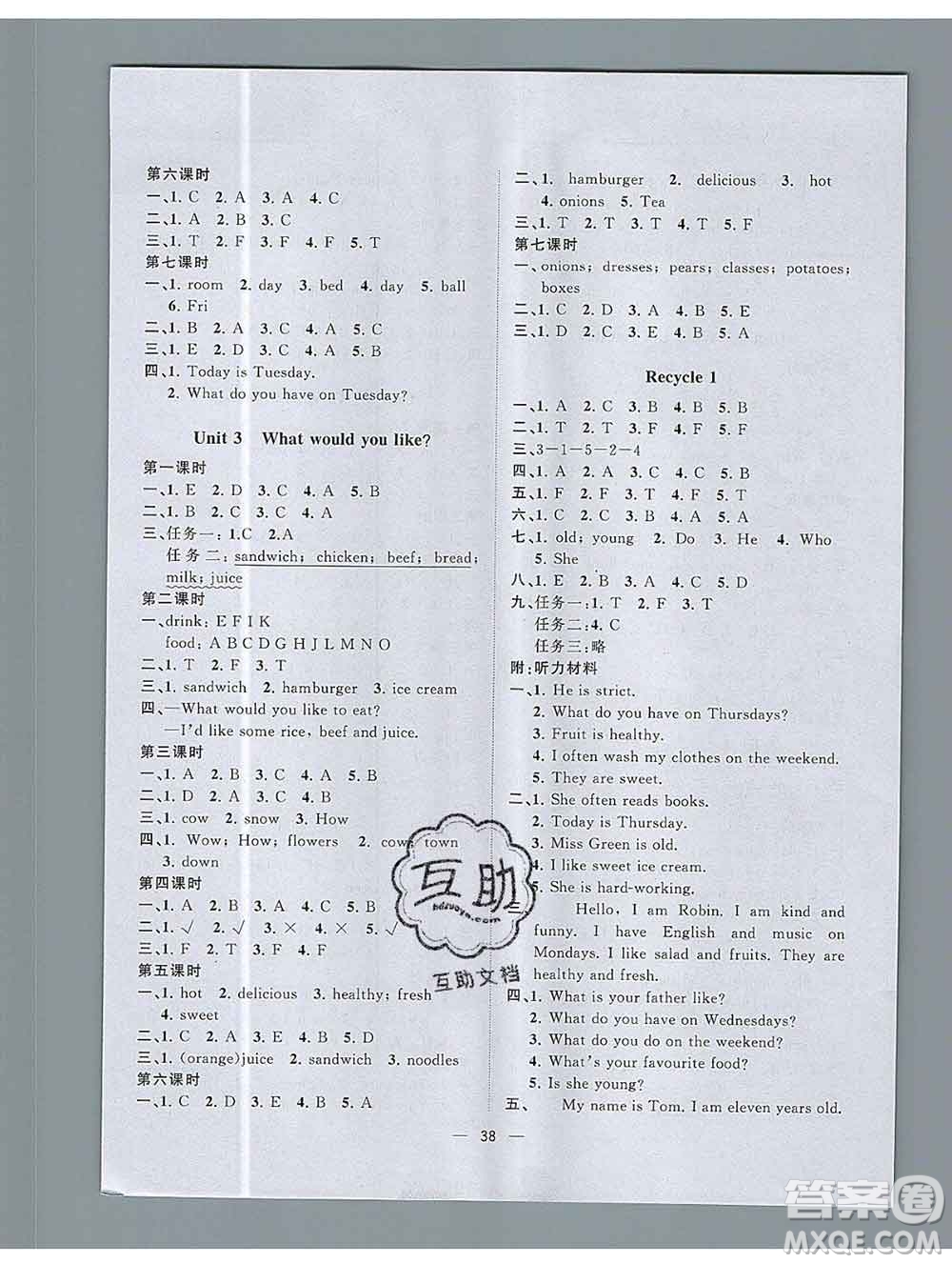 廣西師范大學(xué)出版社2019新版課課優(yōu)課堂小作業(yè)五年級(jí)英語上冊(cè)人教版答案