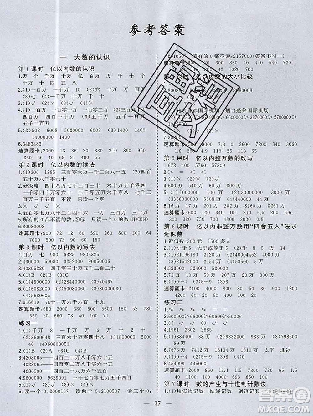 廣西師范大學(xué)出版社2019新版課課優(yōu)課堂小作業(yè)四年級數(shù)學(xué)上冊人教版答案