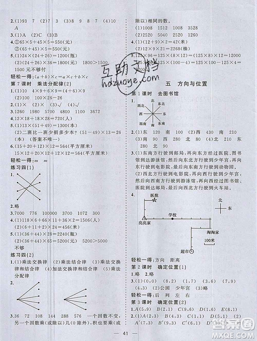 廣西師范大學(xué)出版社2019新版課課優(yōu)課堂小作業(yè)四年級(jí)數(shù)學(xué)上冊(cè)北師版答案