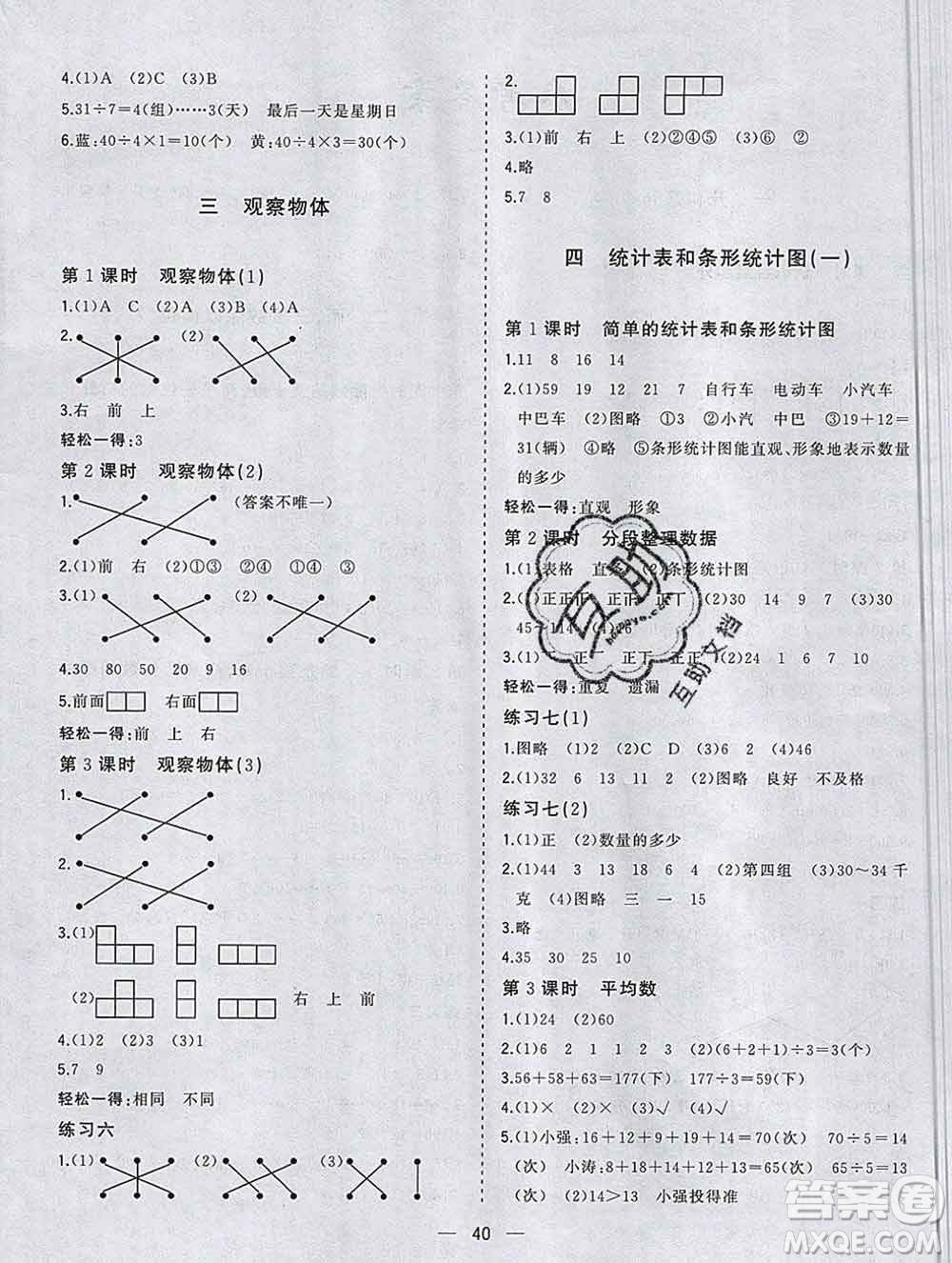 廣西師范大學(xué)出版社2019新版課課優(yōu)課堂小作業(yè)四年級(jí)數(shù)學(xué)上冊(cè)蘇教版答案