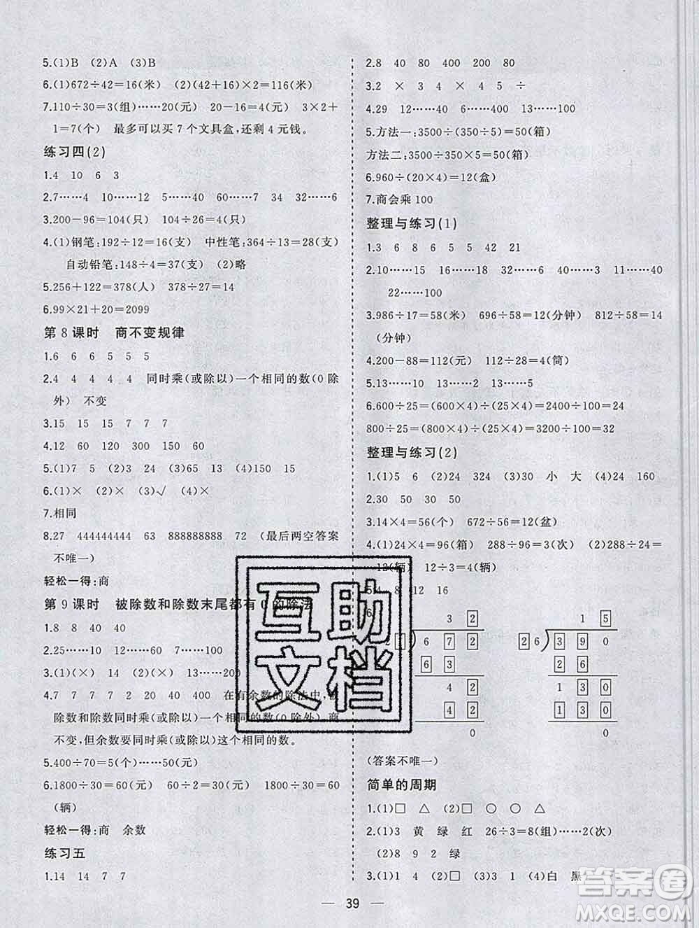 廣西師范大學(xué)出版社2019新版課課優(yōu)課堂小作業(yè)四年級(jí)數(shù)學(xué)上冊(cè)蘇教版答案