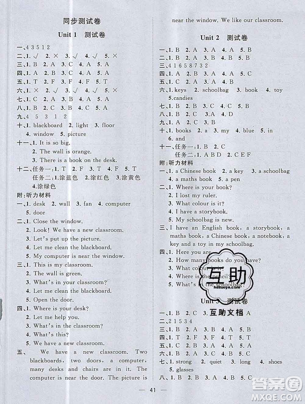 廣西師范大學(xué)出版社2019新版課課優(yōu)課堂小作業(yè)四年級(jí)英語上冊(cè)人教版答案