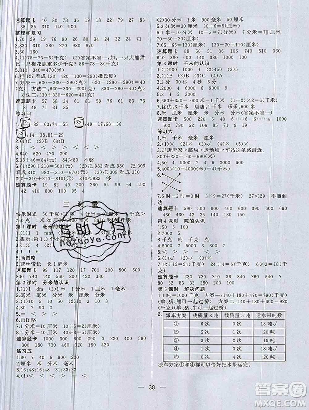 廣西師范大學(xué)出版社2019新版課課優(yōu)課堂小作業(yè)三年級數(shù)學(xué)上冊人教版答案