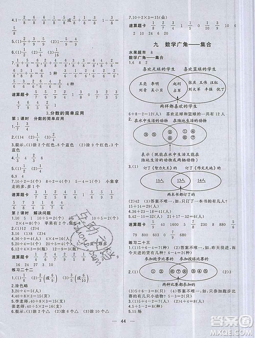 廣西師范大學(xué)出版社2019新版課課優(yōu)課堂小作業(yè)三年級數(shù)學(xué)上冊人教版答案