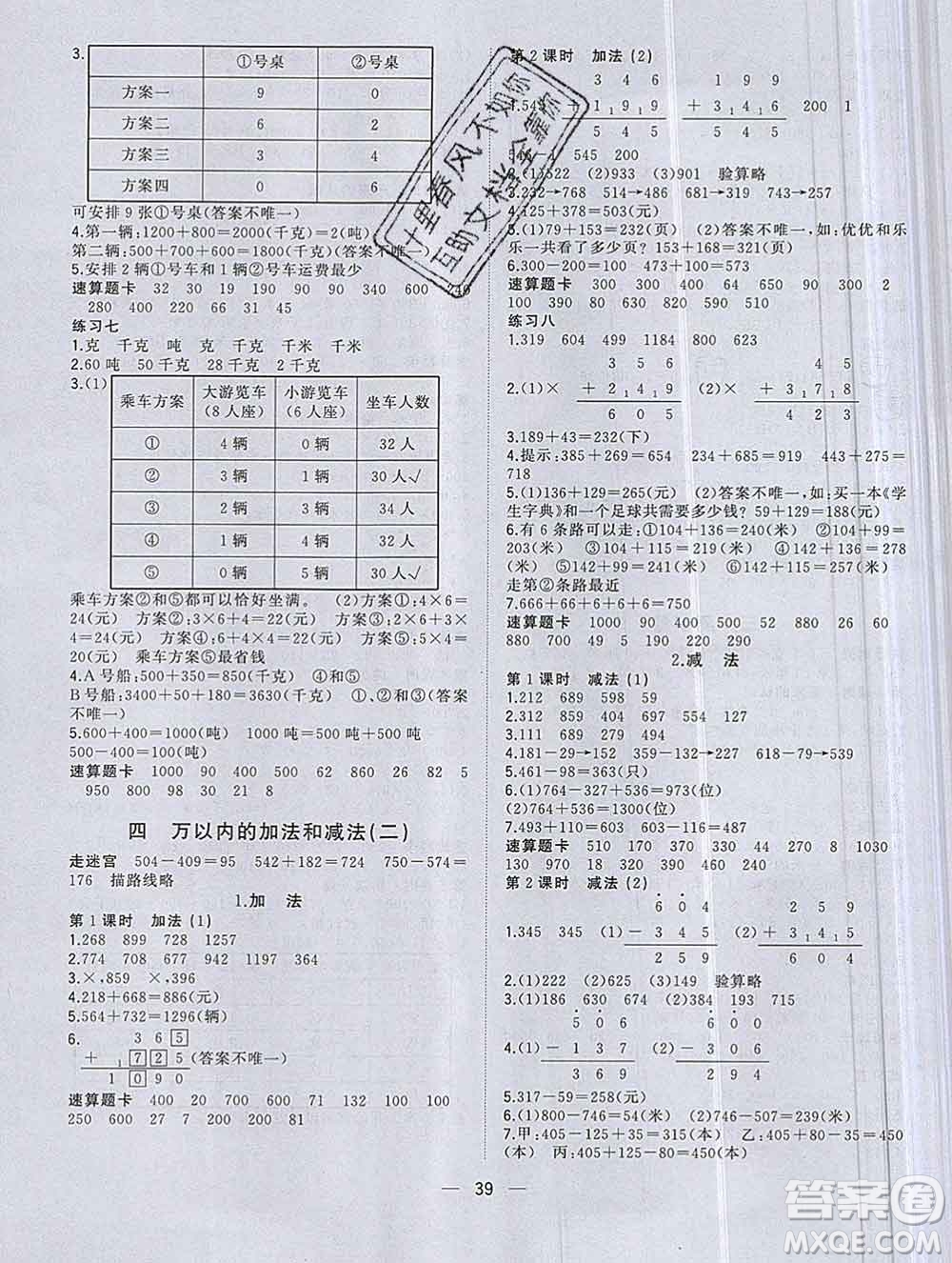 廣西師范大學(xué)出版社2019新版課課優(yōu)課堂小作業(yè)三年級數(shù)學(xué)上冊人教版答案