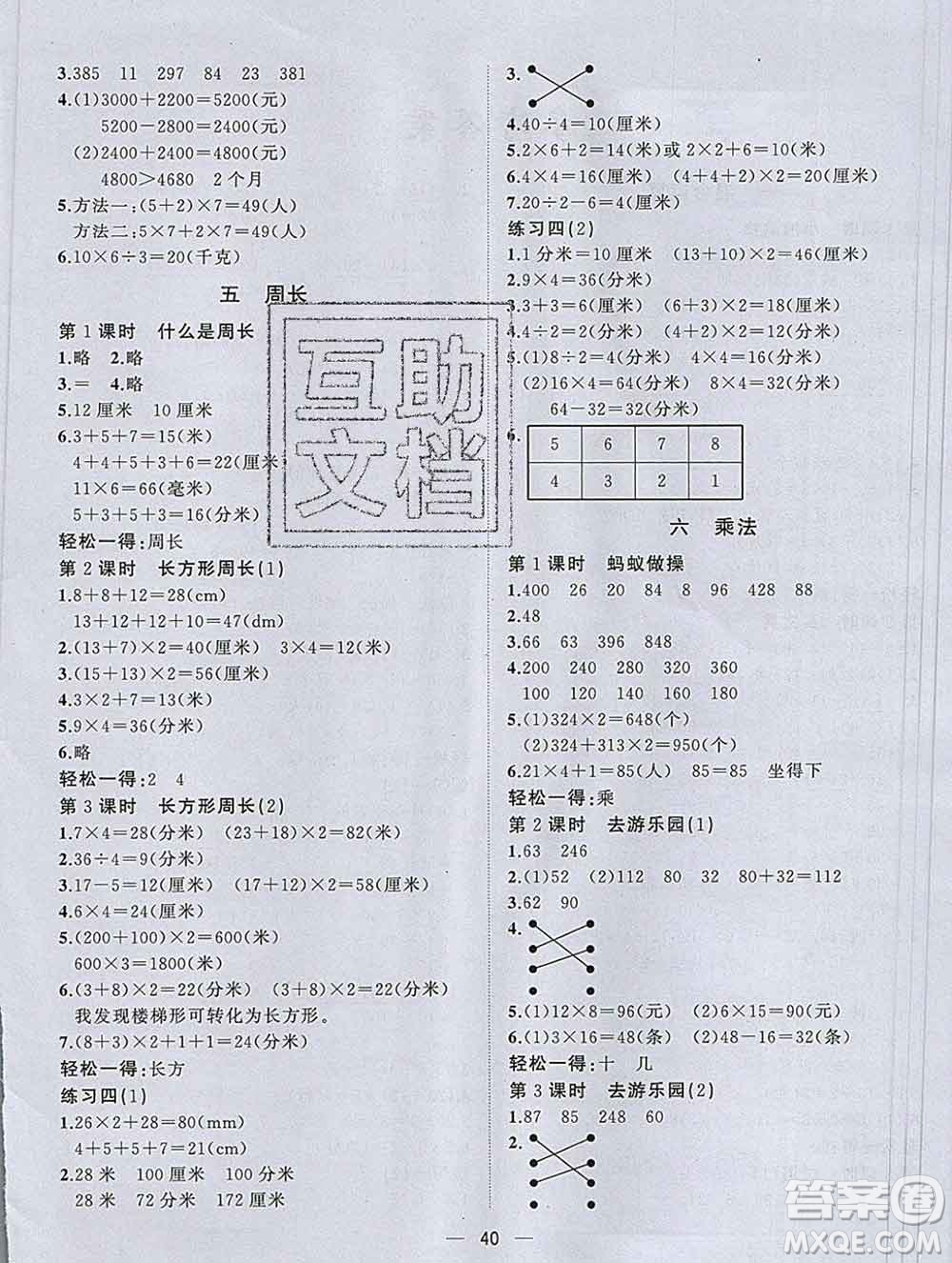 廣西師范大學(xué)出版社2019新版課課優(yōu)課堂小作業(yè)三年級數(shù)學(xué)上冊北師版答案