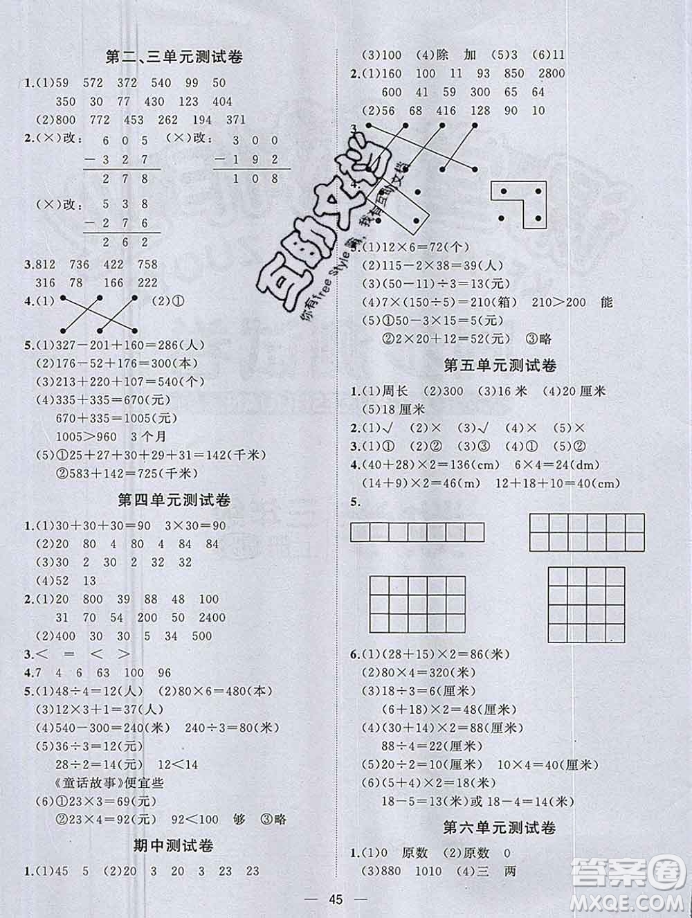 廣西師范大學(xué)出版社2019新版課課優(yōu)課堂小作業(yè)三年級數(shù)學(xué)上冊北師版答案