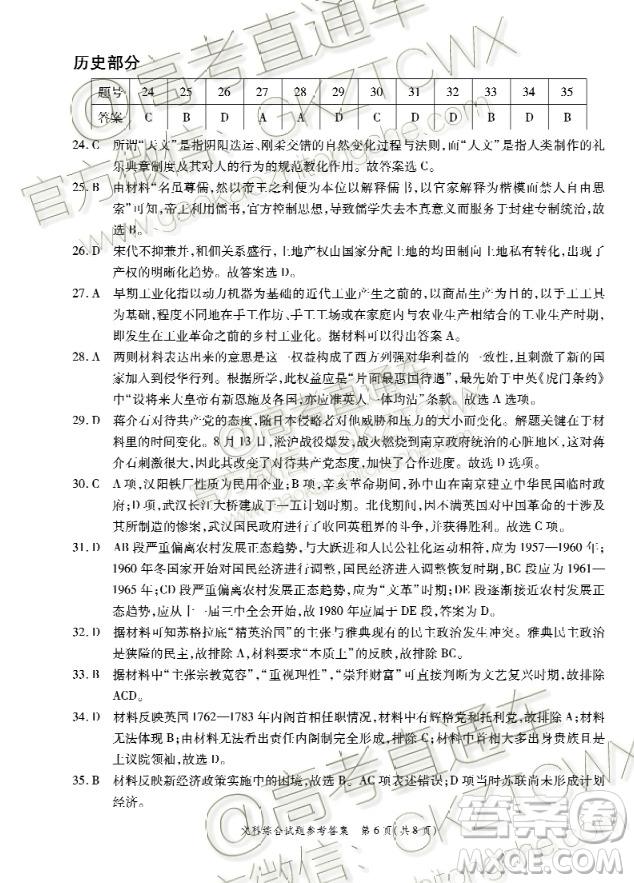 湖北2020屆高三八校第一次聯(lián)考文科綜合試題答案