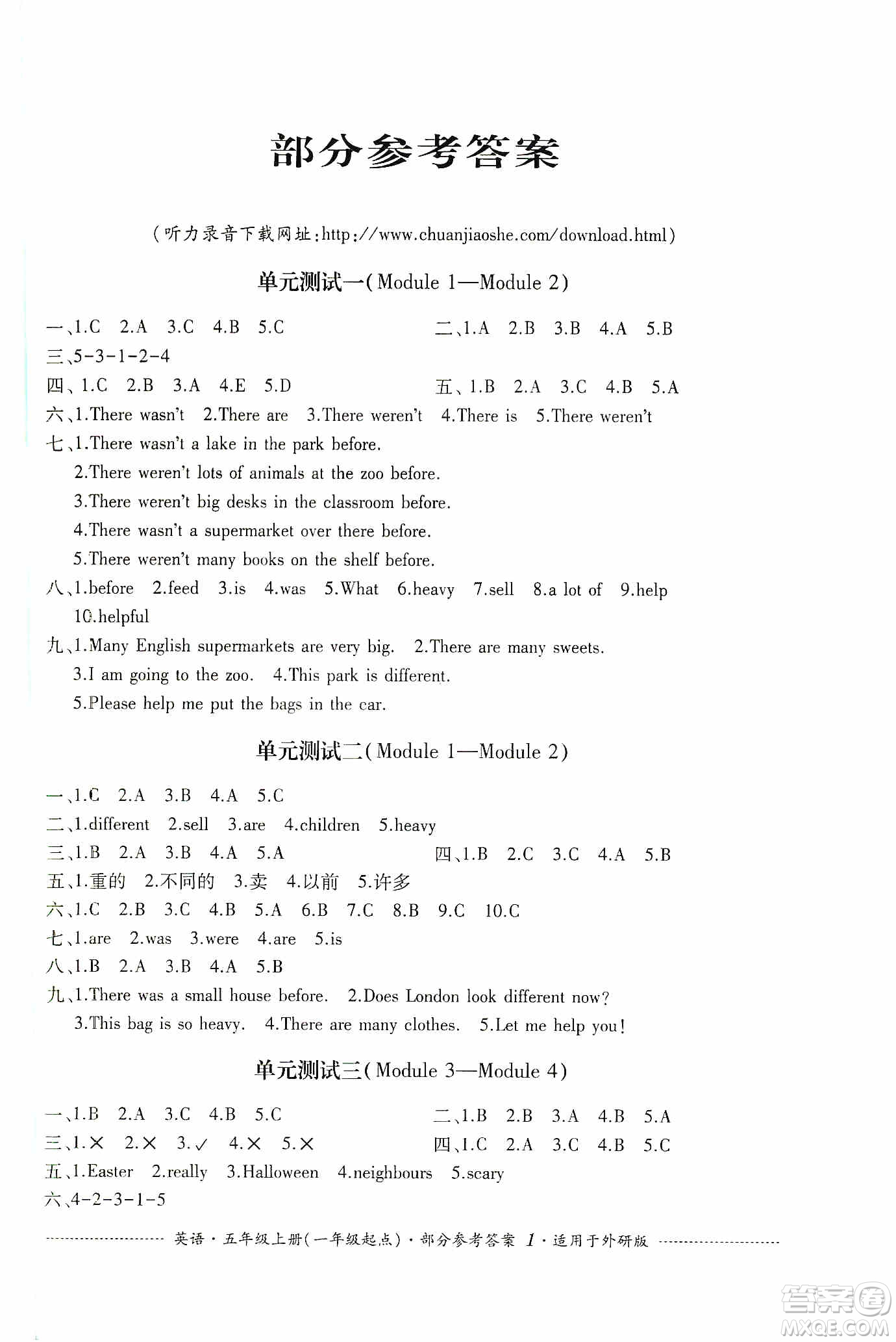 四川教育出版社2019課程標(biāo)準(zhǔn)小學(xué)單元測試五年級英語上冊外研版答案