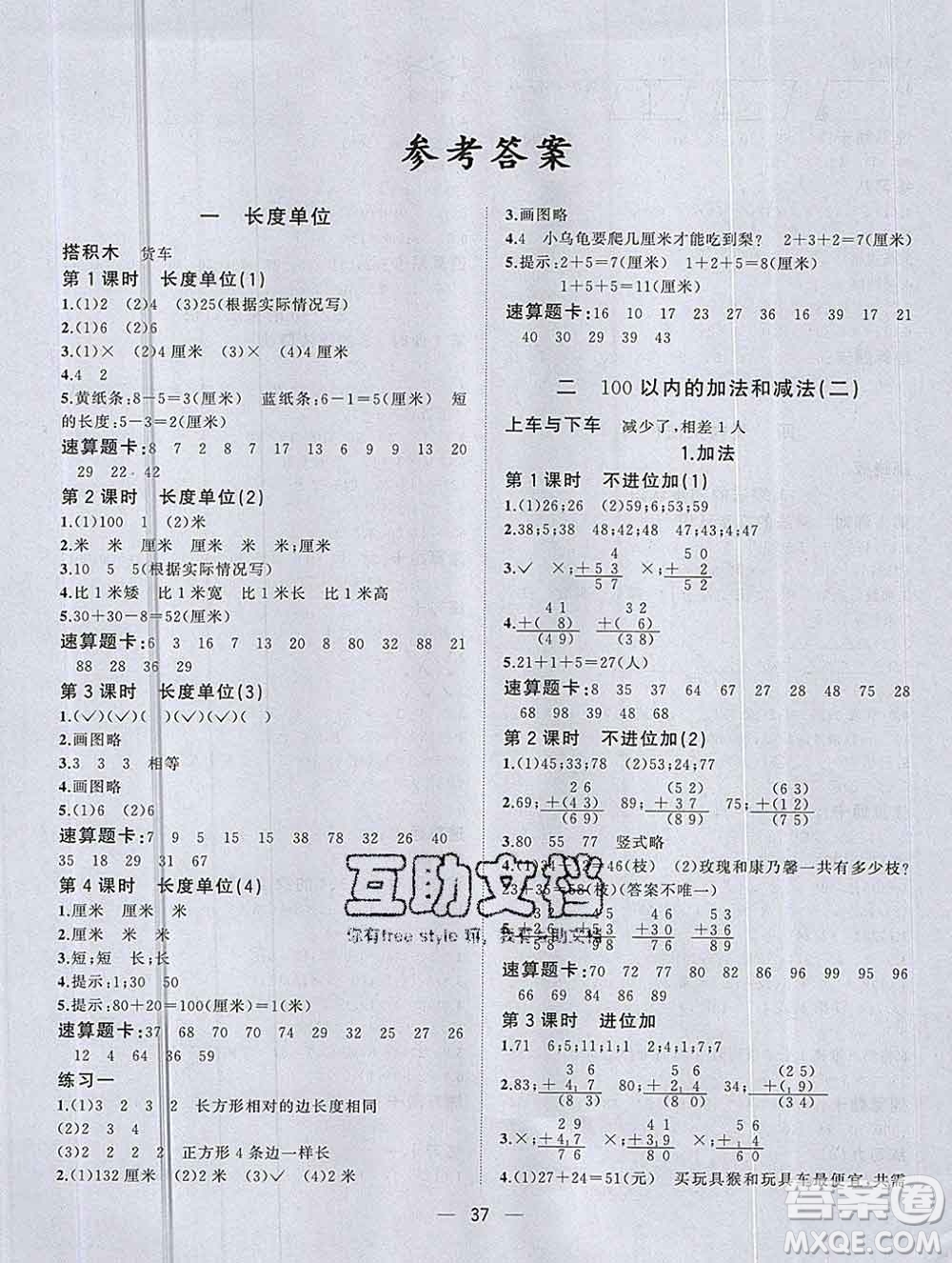 廣西師范大學(xué)出版社2019新版課課優(yōu)課堂小作業(yè)二年級數(shù)學(xué)上冊人教版答案