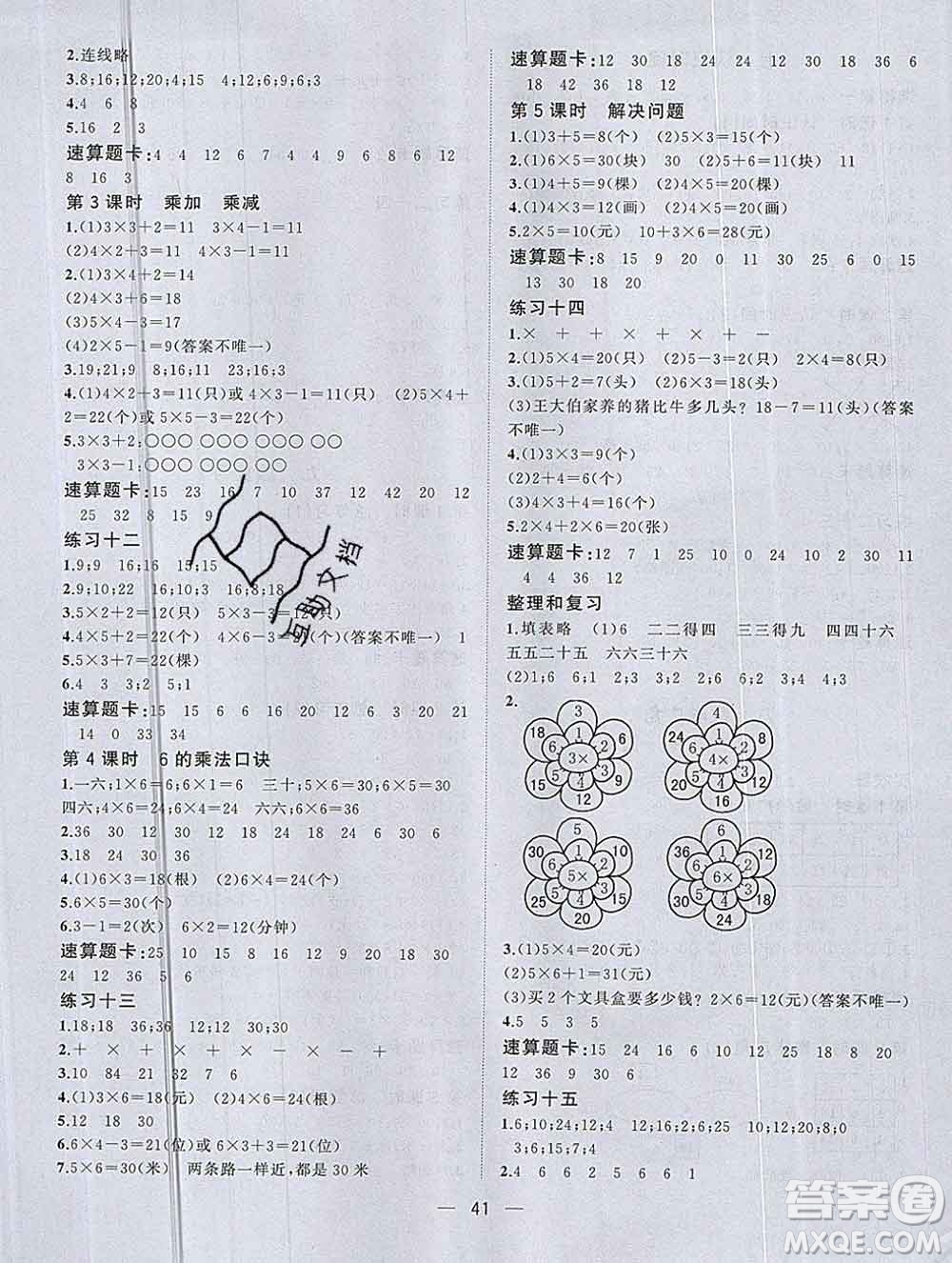 廣西師范大學(xué)出版社2019新版課課優(yōu)課堂小作業(yè)二年級數(shù)學(xué)上冊人教版答案