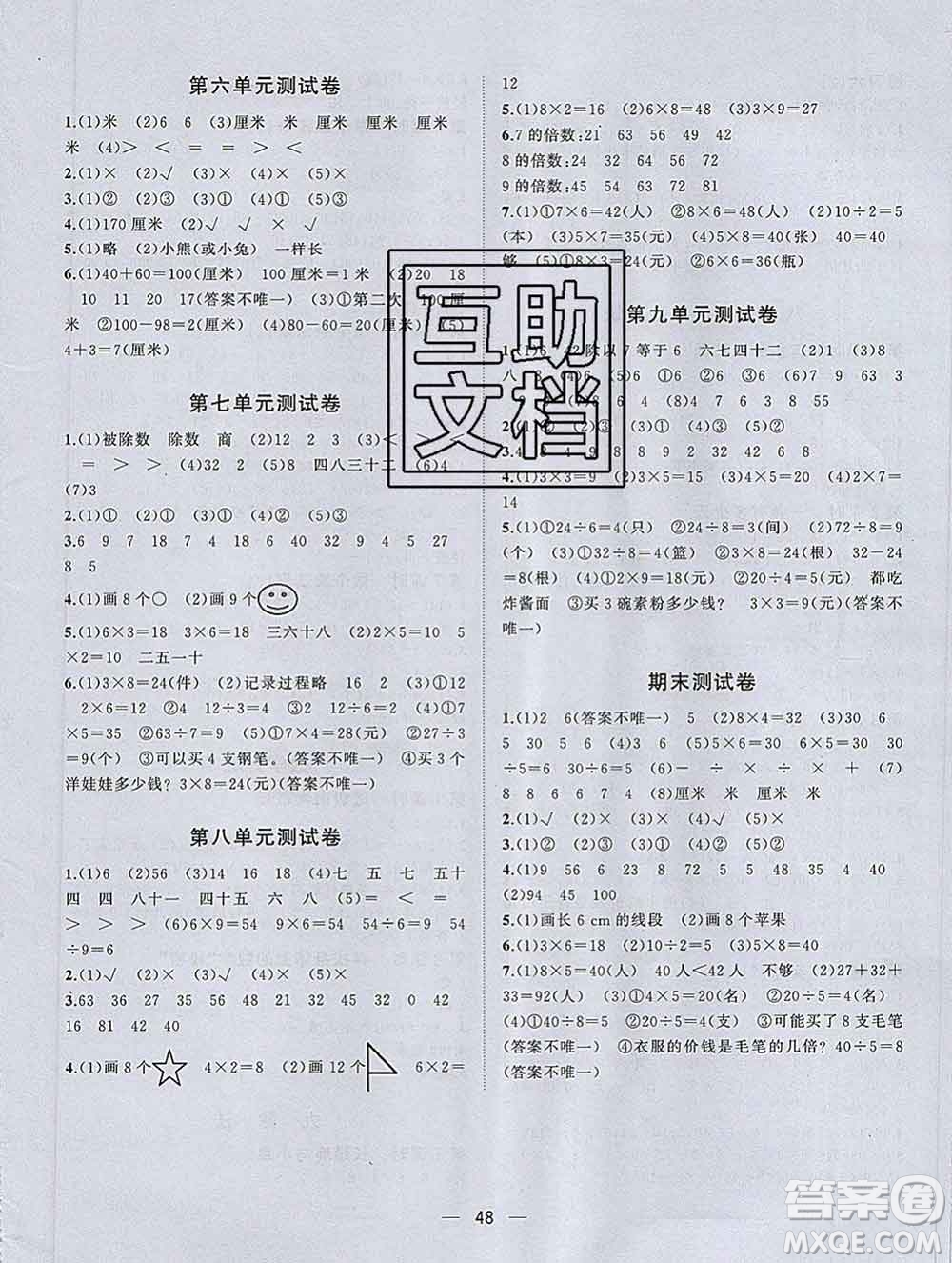 廣西師范大學(xué)出版社2019新版課課優(yōu)課堂小作業(yè)二年級(jí)數(shù)學(xué)上冊(cè)北師版答案