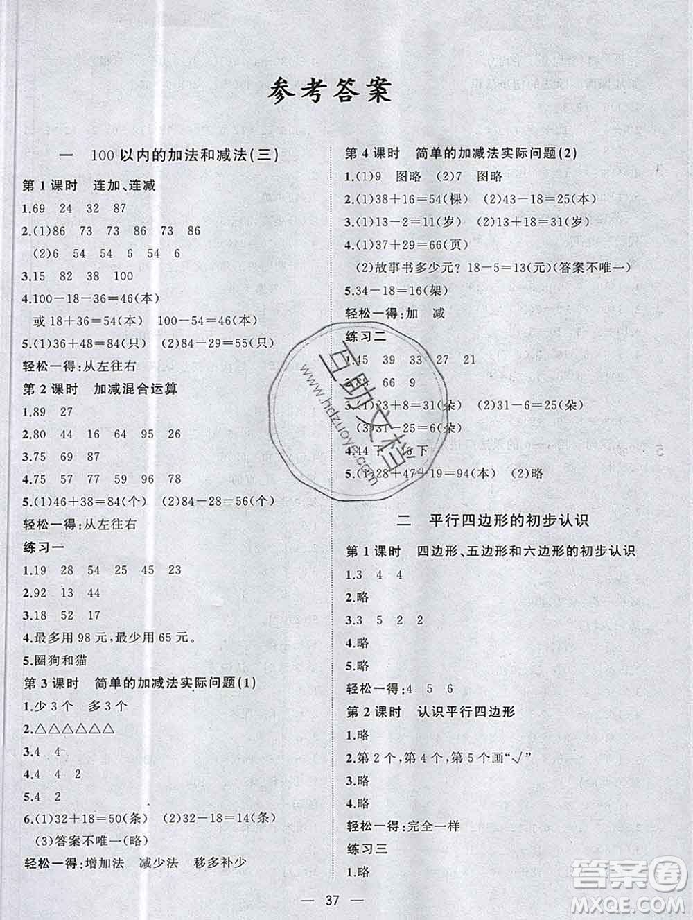 廣西師范大學(xué)出版社2019新版課課優(yōu)課堂小作業(yè)二年級(jí)數(shù)學(xué)上冊(cè)蘇教版答案