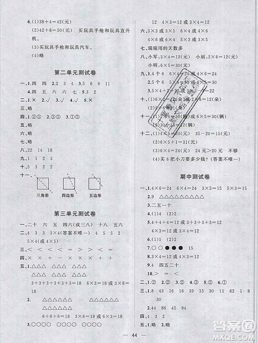 廣西師范大學(xué)出版社2019新版課課優(yōu)課堂小作業(yè)二年級(jí)數(shù)學(xué)上冊(cè)蘇教版答案