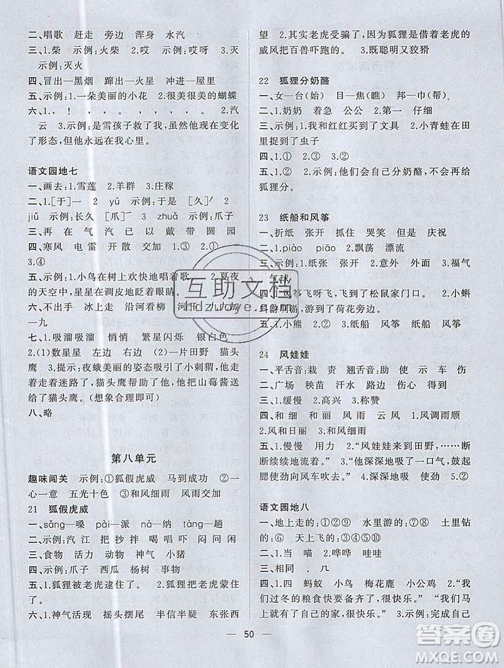 廣西師范大學(xué)出版社2019新版課課優(yōu)課堂小作業(yè)二年級(jí)語文上冊(cè)人教版答案