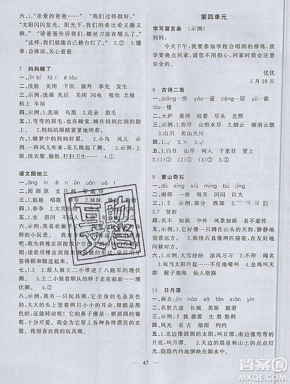 廣西師范大學(xué)出版社2019新版課課優(yōu)課堂小作業(yè)二年級(jí)語文上冊(cè)人教版答案