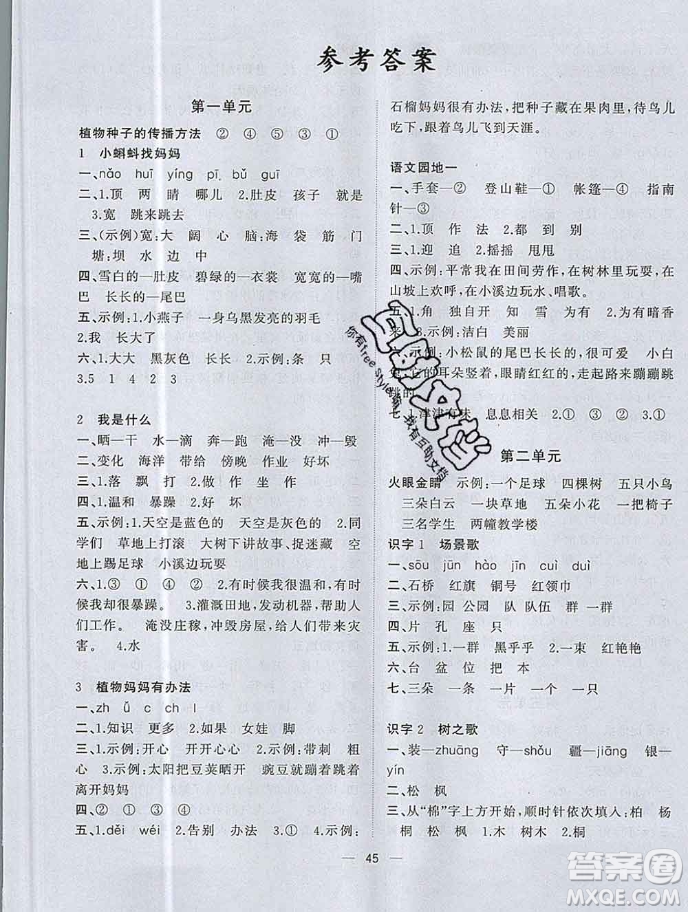 廣西師范大學(xué)出版社2019新版課課優(yōu)課堂小作業(yè)二年級(jí)語文上冊(cè)人教版答案