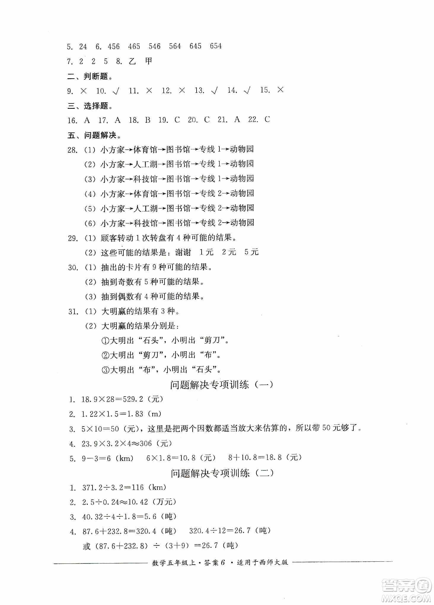 四川教育出版社2019課程標準小學(xué)單元測評五年級數(shù)學(xué)上冊西師大版答案