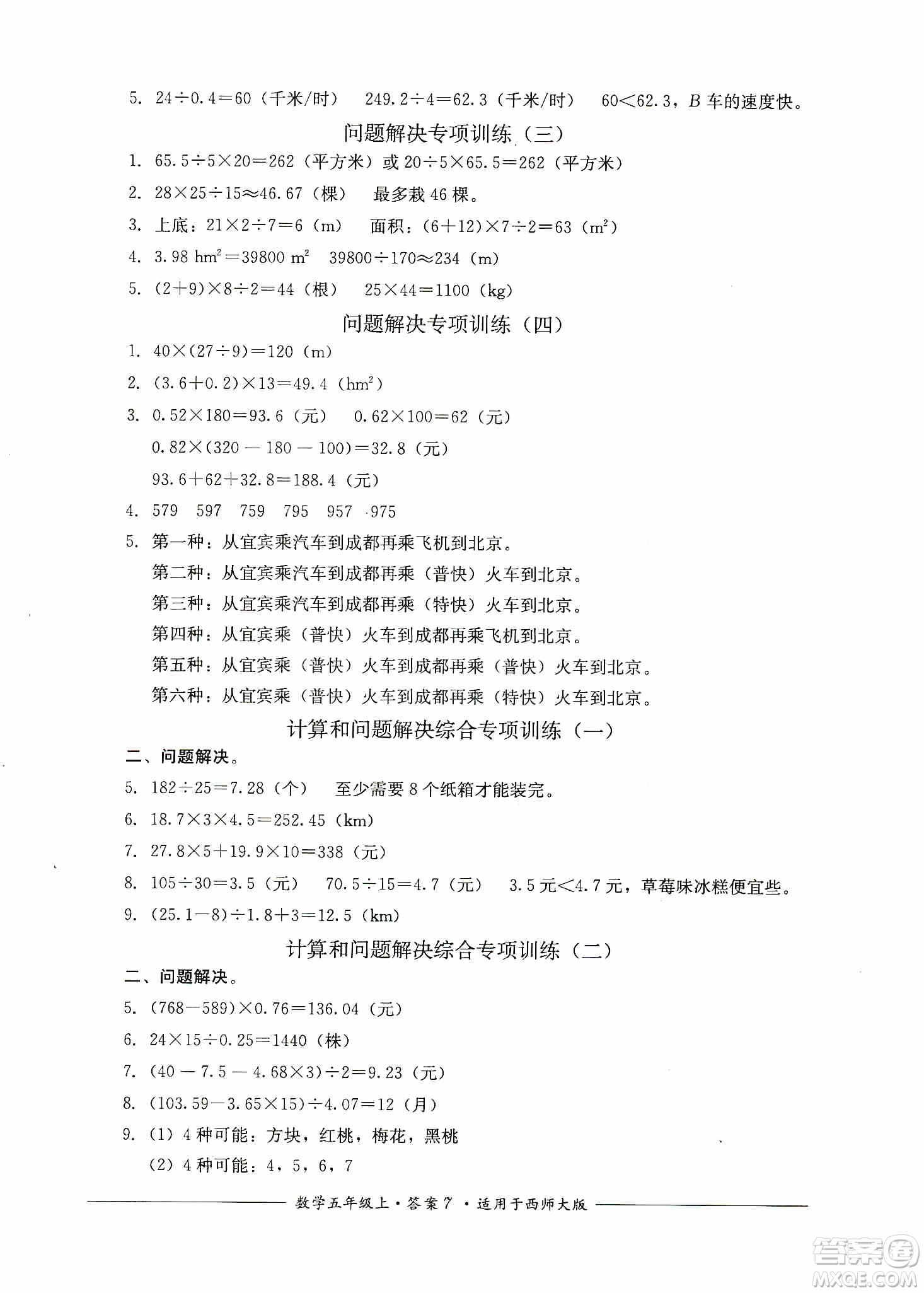 四川教育出版社2019課程標準小學(xué)單元測評五年級數(shù)學(xué)上冊西師大版答案