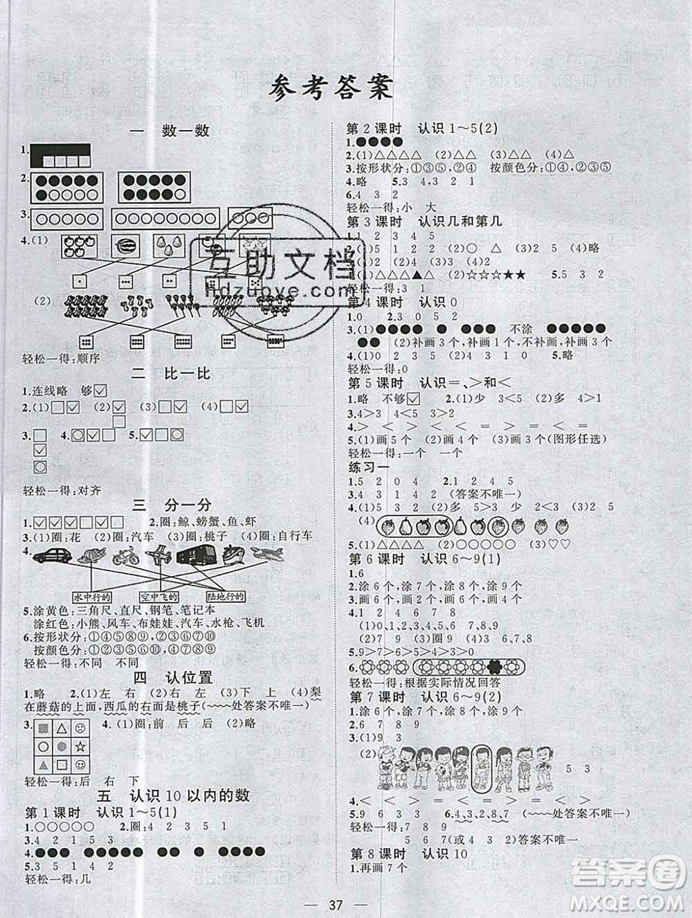 廣西師范大學(xué)出版社2019新版課課優(yōu)課堂小作業(yè)一年級數(shù)學(xué)上冊蘇教版答案