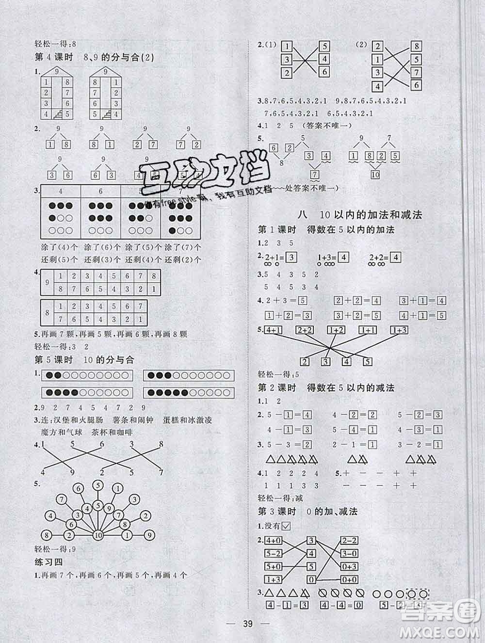 廣西師范大學(xué)出版社2019新版課課優(yōu)課堂小作業(yè)一年級數(shù)學(xué)上冊蘇教版答案