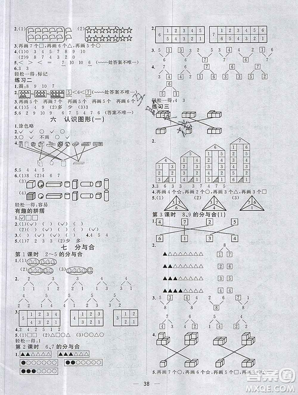 廣西師范大學(xué)出版社2019新版課課優(yōu)課堂小作業(yè)一年級數(shù)學(xué)上冊蘇教版答案