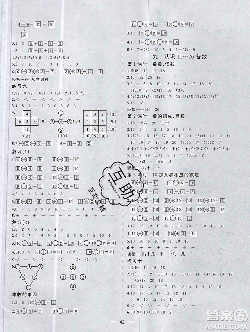 廣西師范大學(xué)出版社2019新版課課優(yōu)課堂小作業(yè)一年級數(shù)學(xué)上冊蘇教版答案