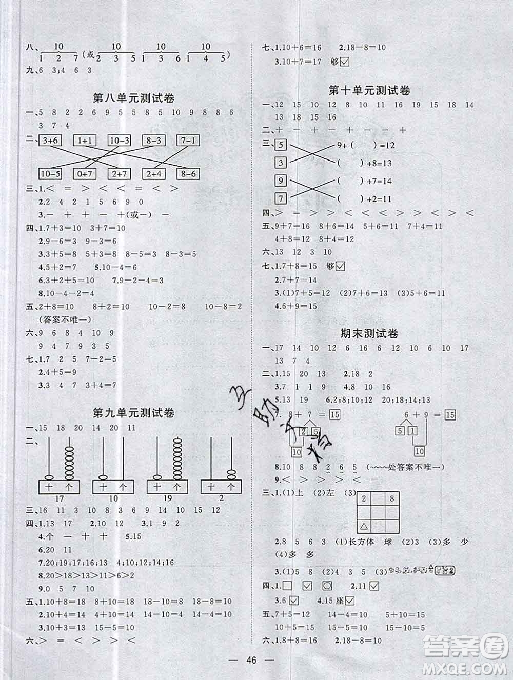 廣西師范大學(xué)出版社2019新版課課優(yōu)課堂小作業(yè)一年級數(shù)學(xué)上冊蘇教版答案