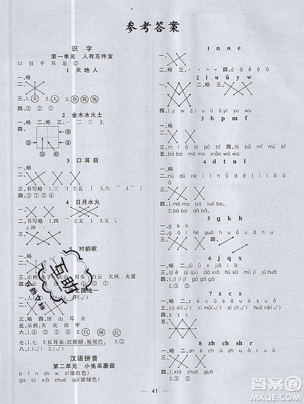 廣西師范大學(xué)出版社2019新版課課優(yōu)課堂小作業(yè)一年級(jí)語(yǔ)文上冊(cè)人教版答案