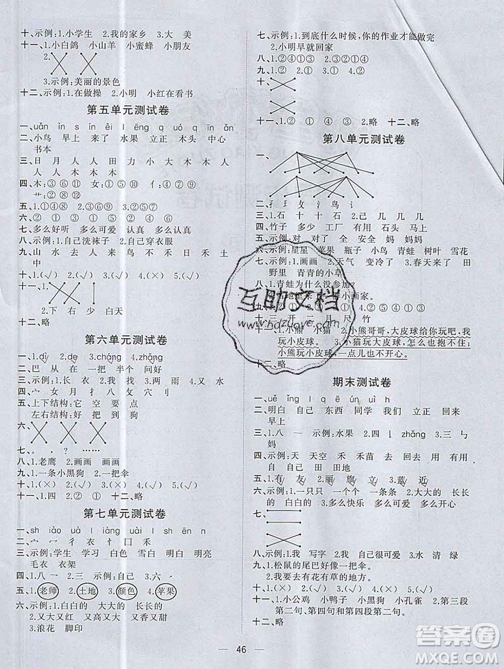 廣西師范大學(xué)出版社2019新版課課優(yōu)課堂小作業(yè)一年級(jí)語(yǔ)文上冊(cè)人教版答案