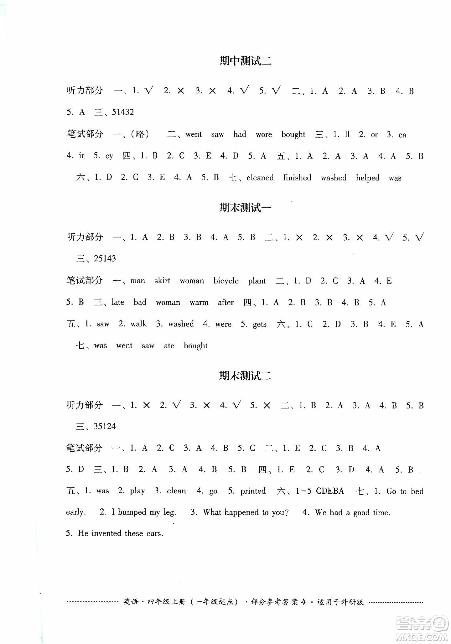 四川教育出版社2019課程標(biāo)準(zhǔn)小學(xué)單元測(cè)試四年級(jí)英語上冊(cè)外研版答案