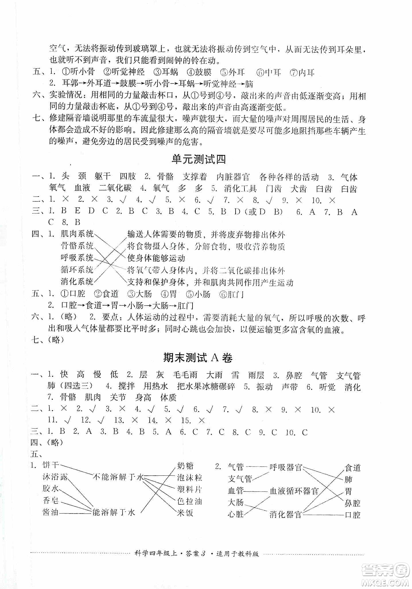 四川教育出版社2019課程標準小學單元測試四年級科學上冊教科版答案