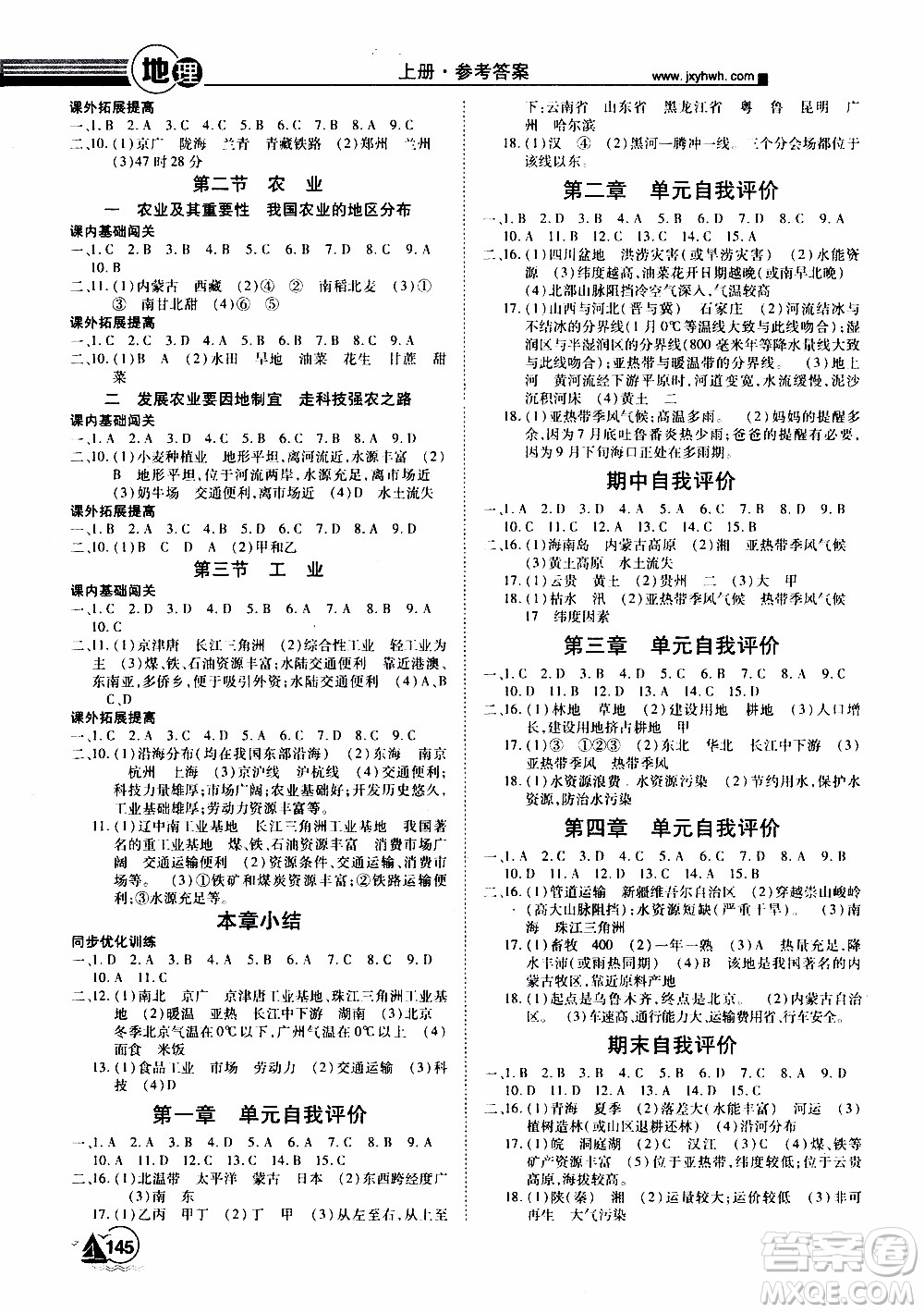 宇恒文化2019年學(xué)海風(fēng)暴初中同步系列地理八年級上冊RJ人教版參考答案