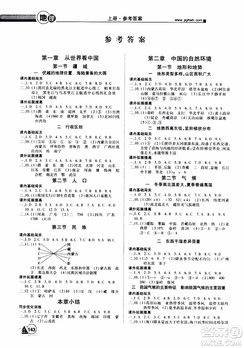 宇恒文化2019年學(xué)海風(fēng)暴初中同步系列地理八年級上冊RJ人教版參考答案