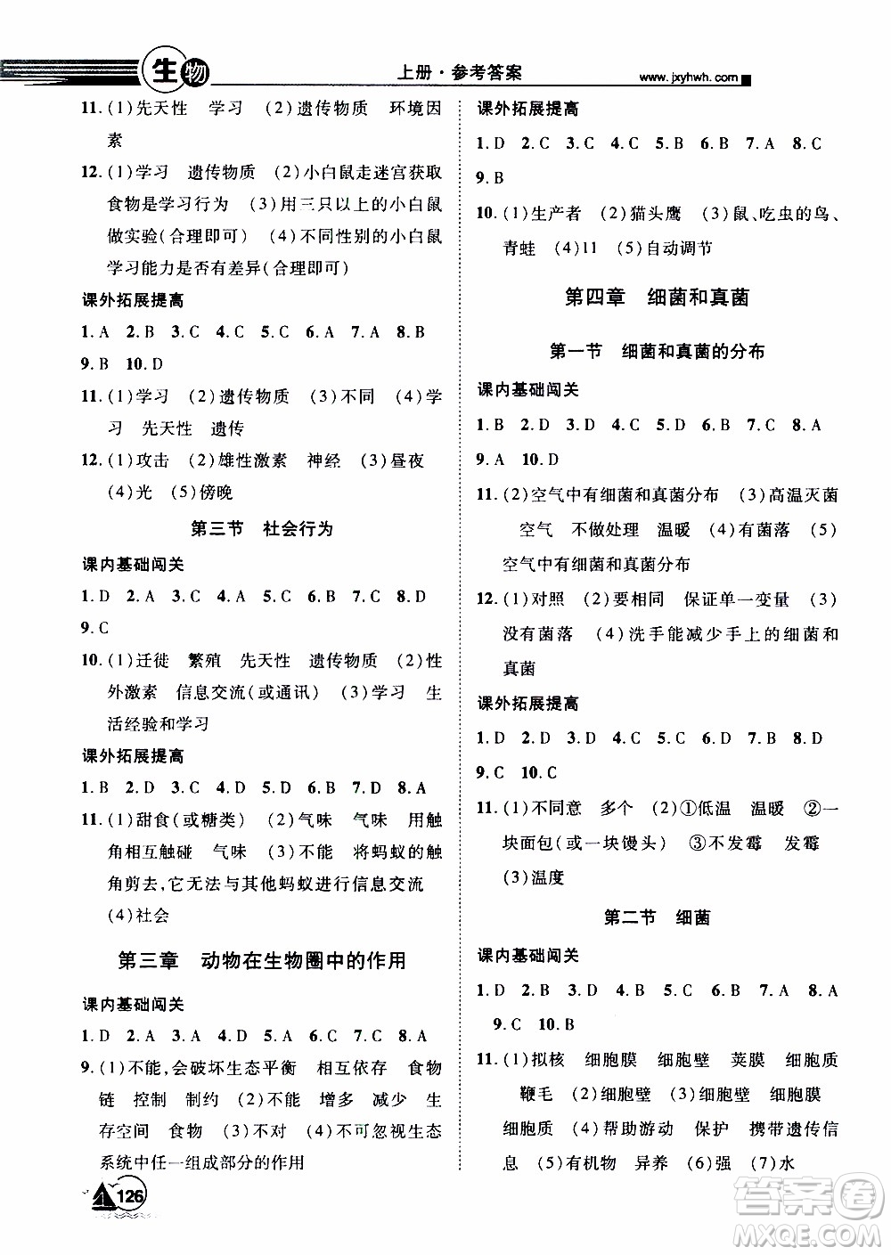 宇恒文化2019年學海風暴初中同步系列生物八年級上冊RJ人教版參考答案