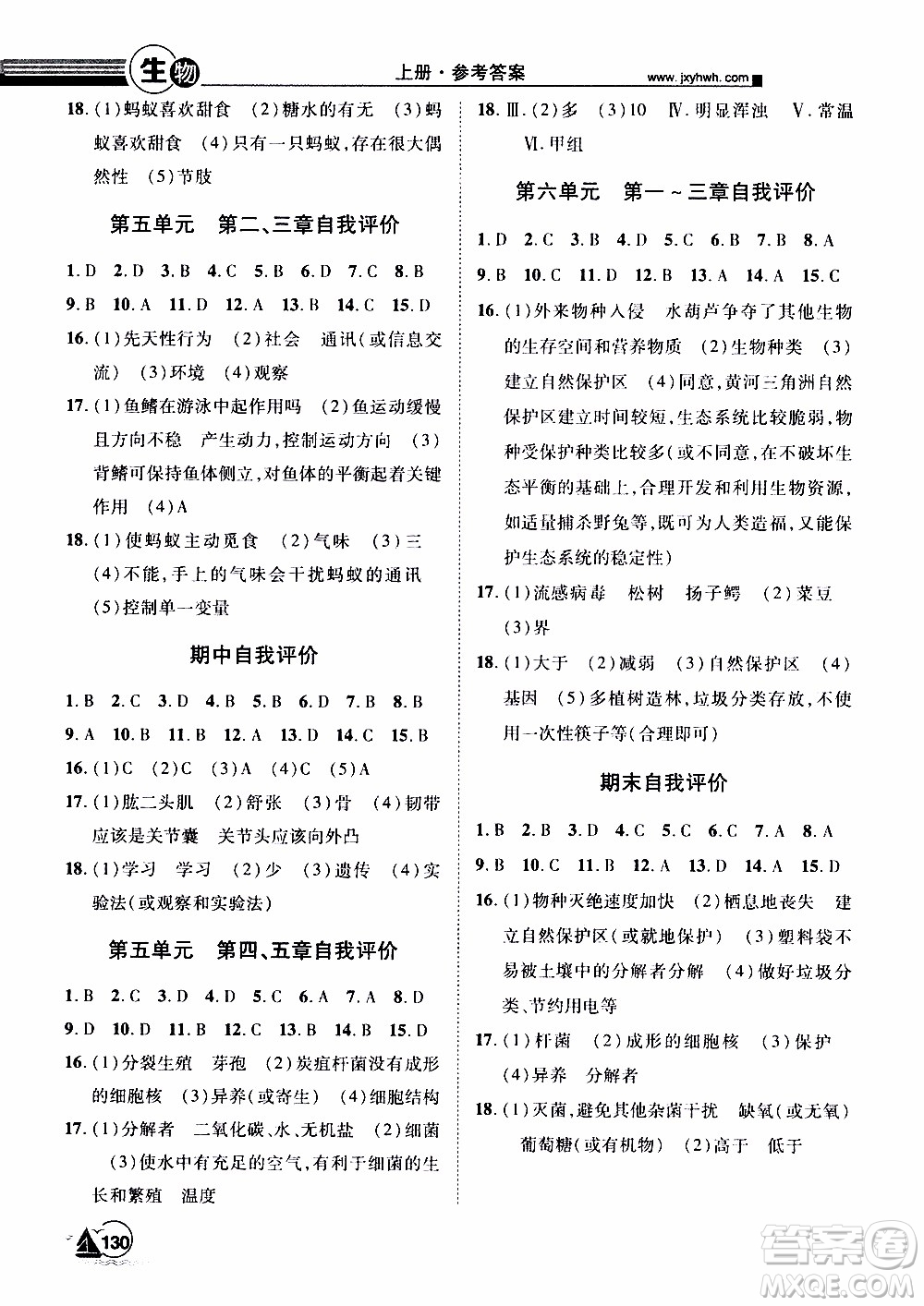 宇恒文化2019年學海風暴初中同步系列生物八年級上冊RJ人教版參考答案