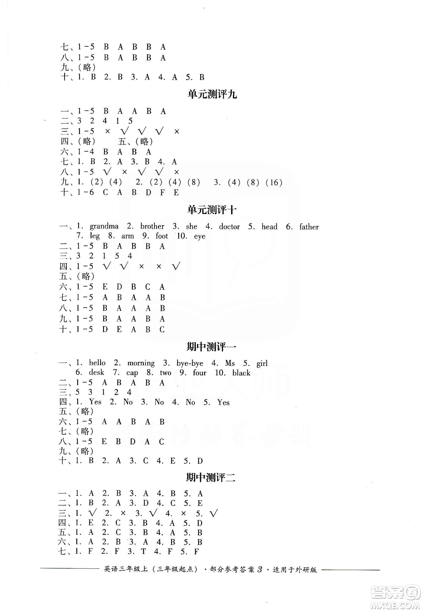 四川教育出版社2019課程標(biāo)準(zhǔn)小學(xué)單元測評三年級英語上冊外研版答案