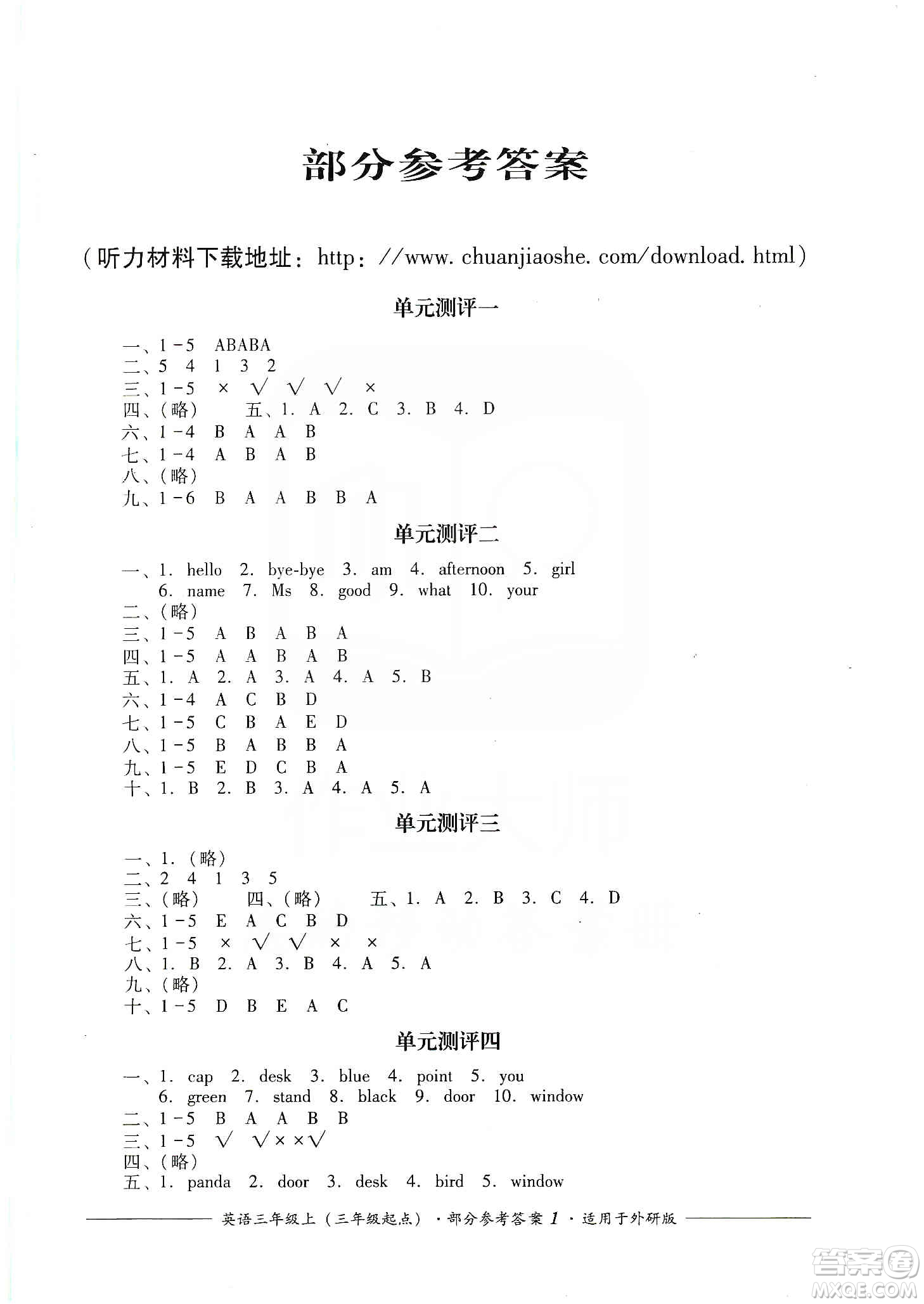 四川教育出版社2019課程標(biāo)準(zhǔn)小學(xué)單元測評三年級英語上冊外研版答案