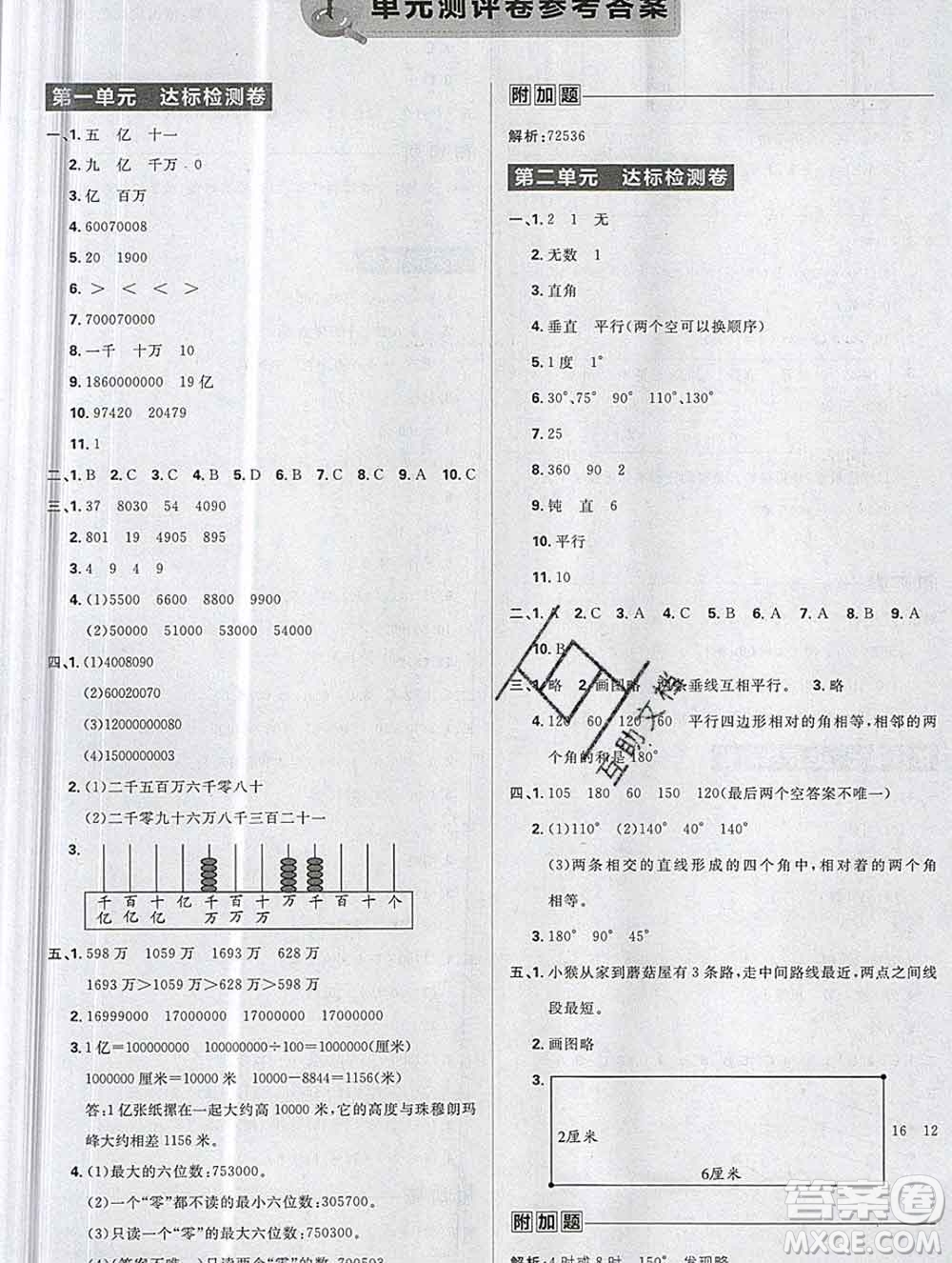 新世界出版社2019秋樂(lè)學(xué)一起練四年級(jí)數(shù)學(xué)上冊(cè)北師版答案