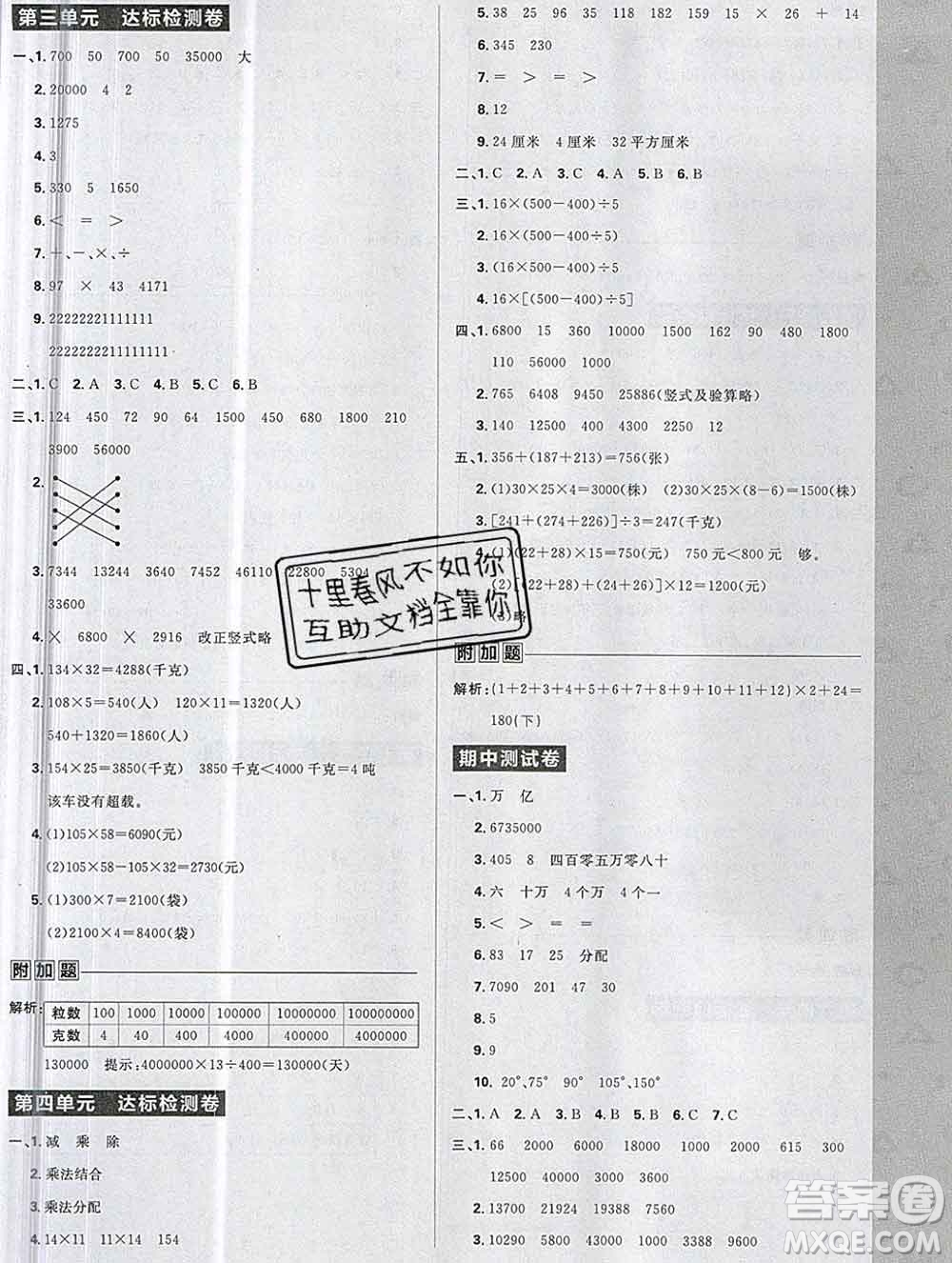 新世界出版社2019秋樂(lè)學(xué)一起練四年級(jí)數(shù)學(xué)上冊(cè)北師版答案